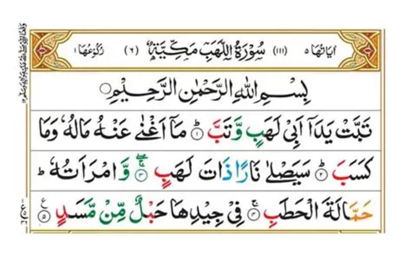 al lahab