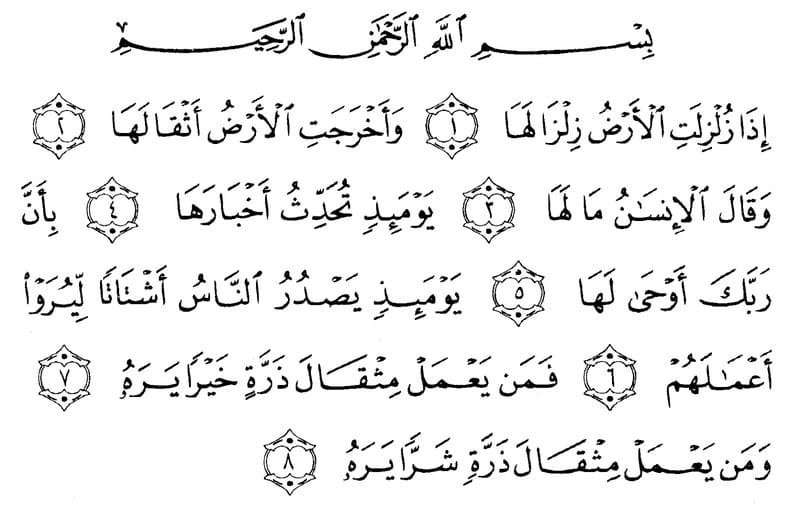 al zalzalah