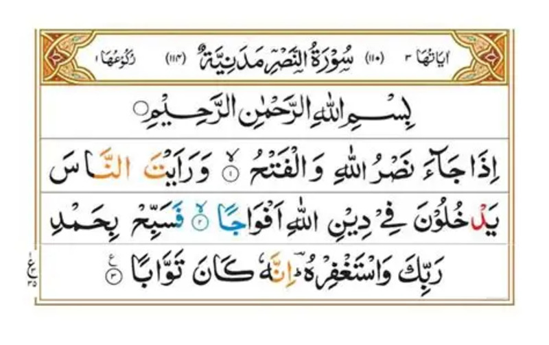 an nasr